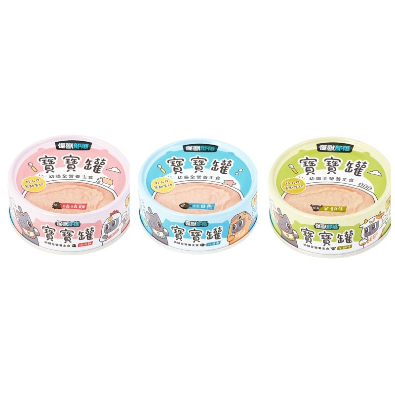 【A-490】怪獸部落 LitoMon 貓罐 寶寶無膠主食罐82g 幼貓罐 幼母貓 幼貓罐頭 泥貓罐 肉泥罐 慕斯罐 5罐入 !!下單告知客服規格!! (紅利46800點)