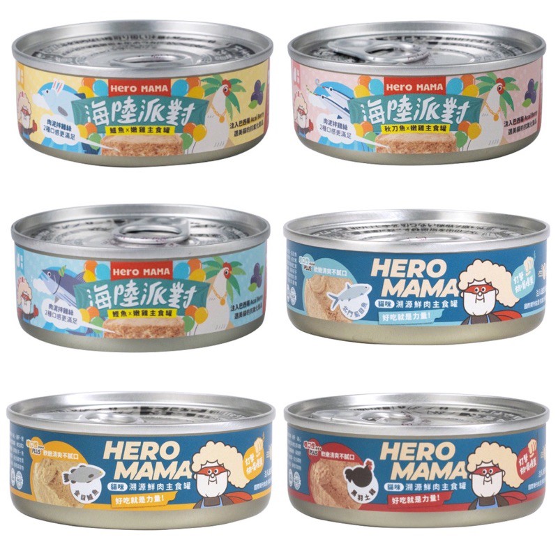 【A-492】HeroMama 貓咪主食罐 160g 海陸派對 溯源鮮肉 貓罐頭 貓主食罐 貓罐罐 主食罐 4罐入 !!下單告知客服規格!! (紅利48100點)