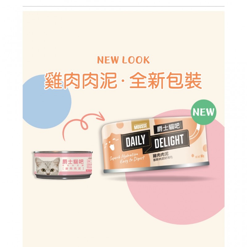 【A-500】Daily Delight Mousse 爵士貓吧 80g 肉泥罐 鮪魚肉泥 雞肉泥 肉泥罐 貓罐 5罐入 !!下單告知客服規格!! (紅利45500點)