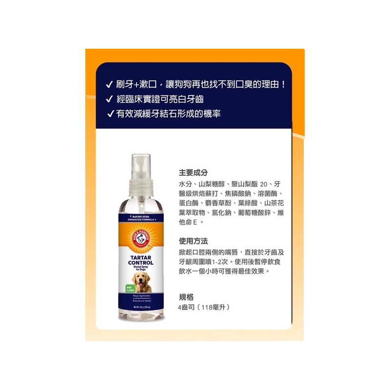 【A-508】ARM&HAMMER 鐵槌 鐵鎚 犬用口腔噴劑 (清新美白) 118ml !!下單告知客服規格!! (紅利54600點)