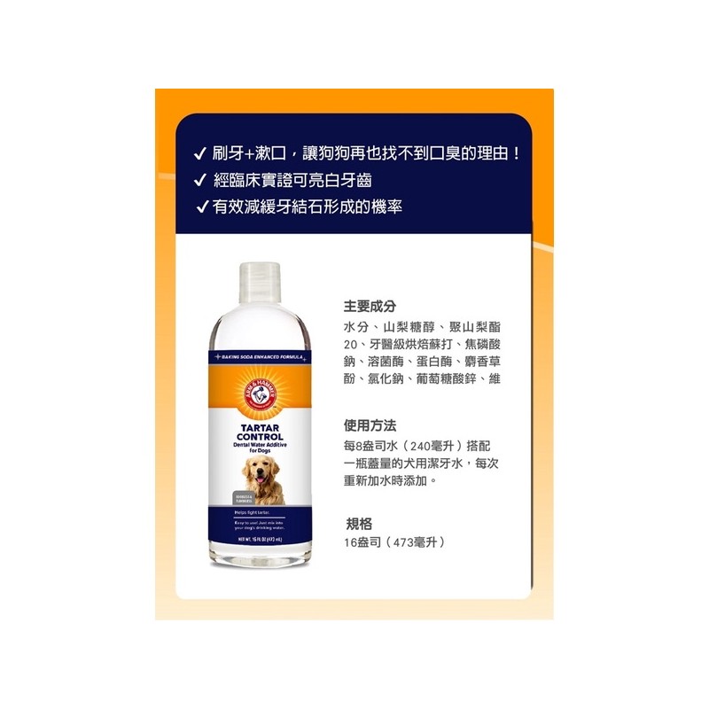【A-510】ARM&HAMMER 鐵槌 鐵鎚 犬用潔牙水 473ml (紅利70200點)
