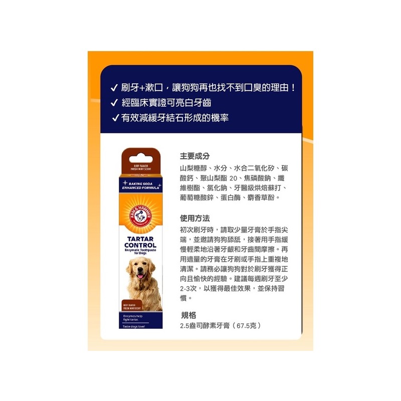 【A-512】ARM&HAMMER 鐵槌 鐵鎚 犬用酵素牙膏(除垢)67.5g (紅利54600點)