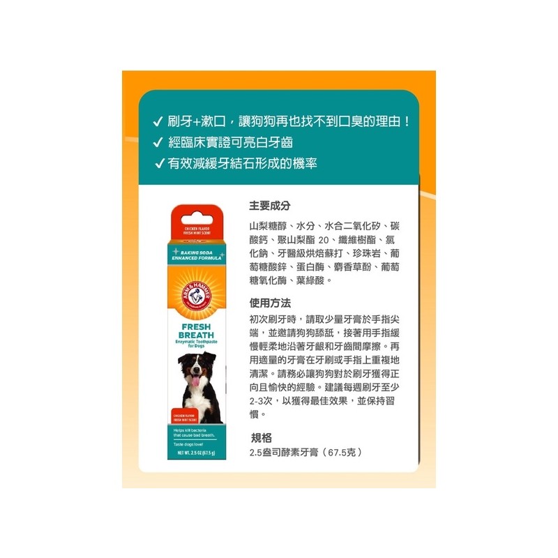 【A-513】ARM&HAMMER 鐵槌 鐵鎚 犬用酵素牙膏(深潔)67.5g (紅利54600點)