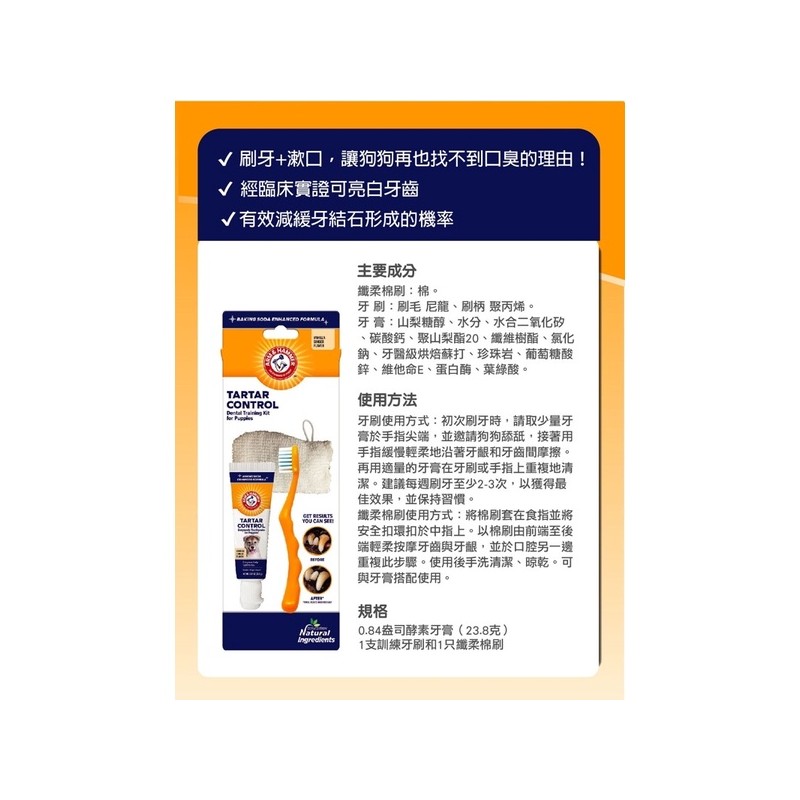 【A-514】ARM&HAMMER 鐵槌 鐵鎚 犬用潔牙訓練組 (紅利54600點)