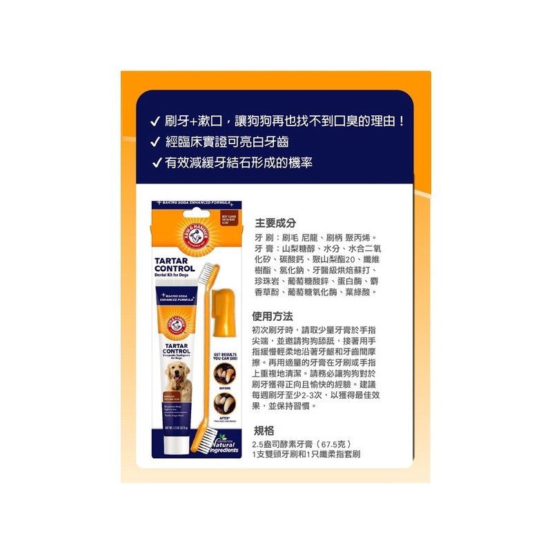 【A-515】ARM&HAMMER 鐵槌 鐵鎚 犬用3合1潔牙套組(除垢) (紅利70200點)