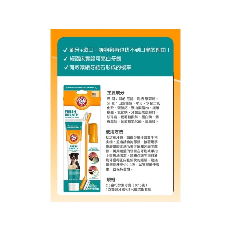 【A-517】ARM&HAMMER 鐵槌 鐵鎚 犬用3合1潔牙套組(抗敏) (紅利70200點)