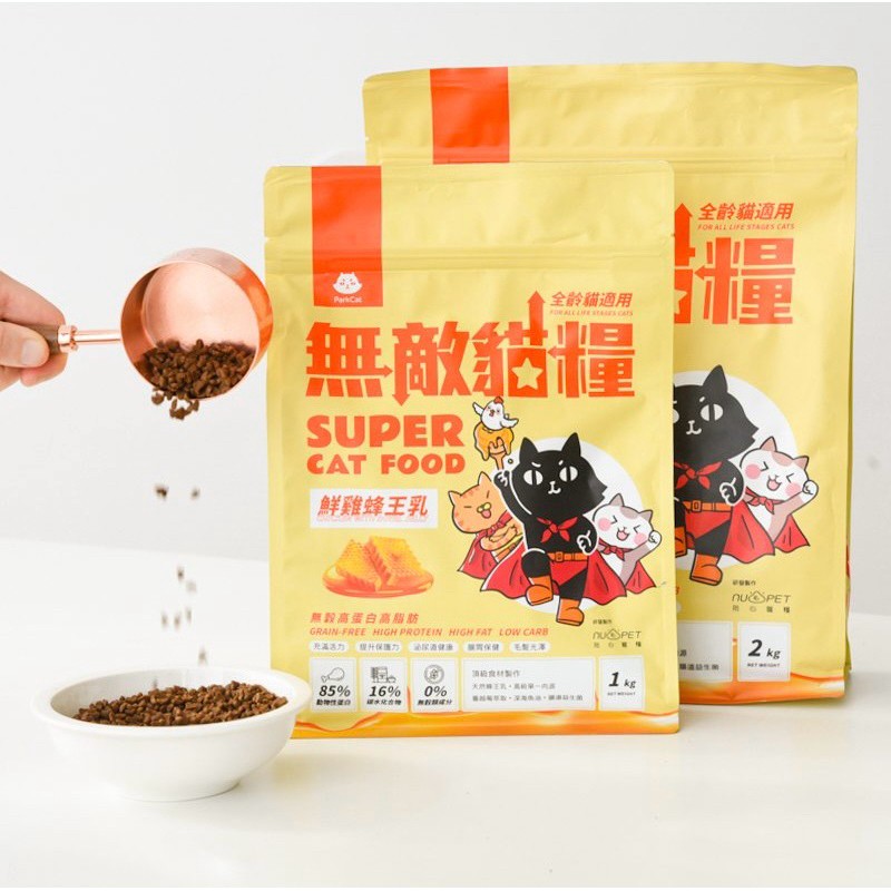 【A-526】🐱 ParkCat 無敵貓糧 鮮雞蜂王乳 無穀貓糧 無穀貓飼料 貓樂園 貓飼料 貓乾糎 2KG (紅利175500點)