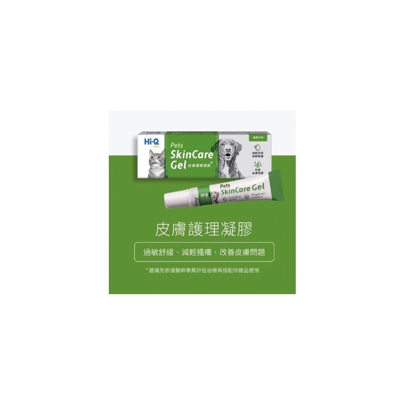 【A-537】💥Hi-Q 中華海洋 皮膚護理凝膠15ML 犬貓適用 (紅利101400點)