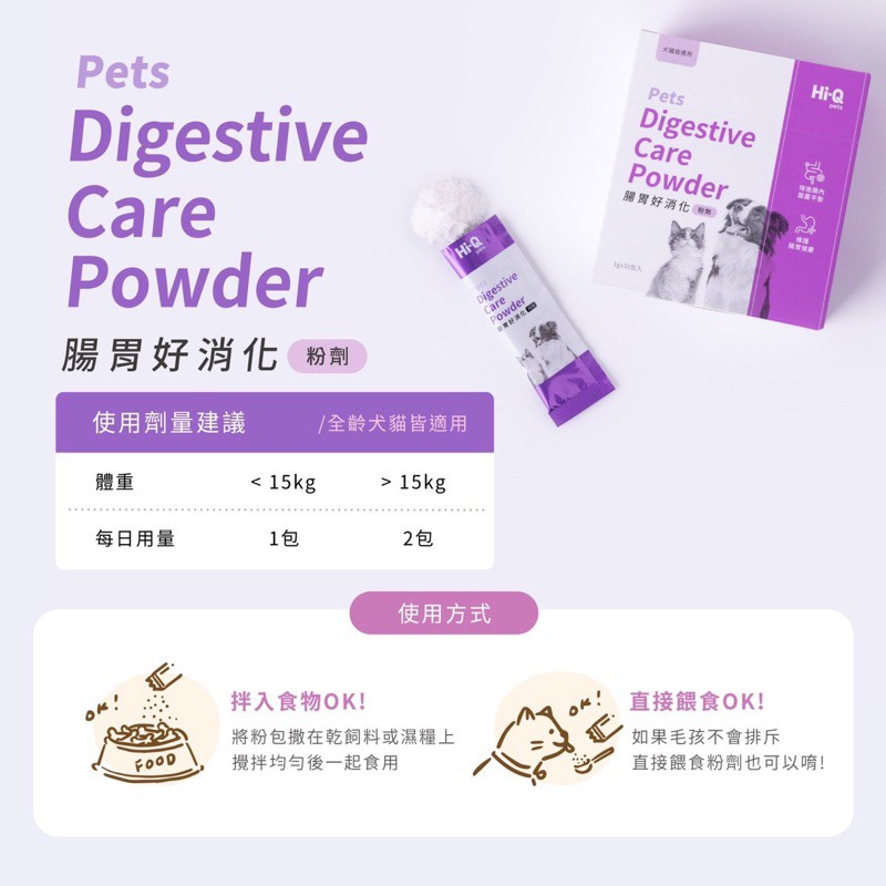 【A-538】💥Hi-Q 中華海洋 腸胃好消化30包/盒 犬貓適用 (紅利124800點)