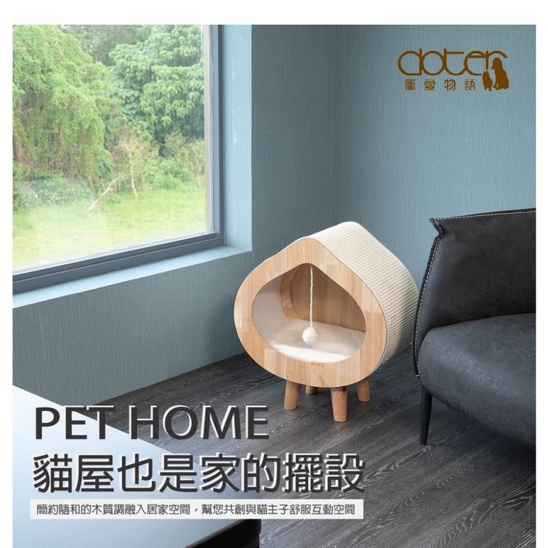 【A-550】🐱 dotor 寵愛物語 CT99 木元素水滴造型貓抓屋 貓家具 木頭貓抓板 貓抓屋 貓抓柱 貓跳台 (紅利429000點)