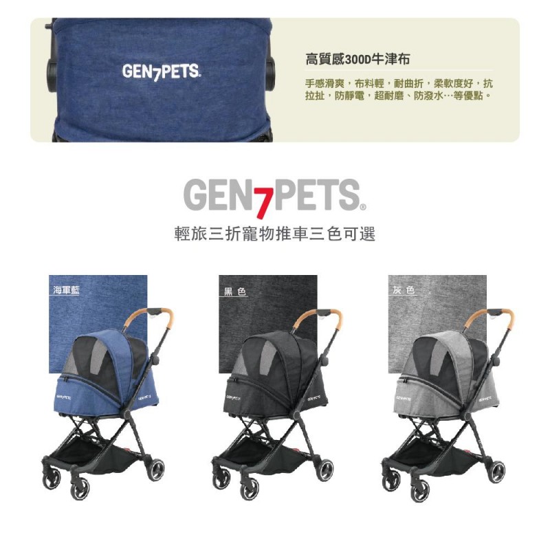 【A-556】原廠公司貨 🇺🇸美國 Gen7pets 輕旅三折 寵物推車 寵物推車 狗推車 小型寵物推車 貓推車 !!下單告知客服顏色!! (紅利673400點)