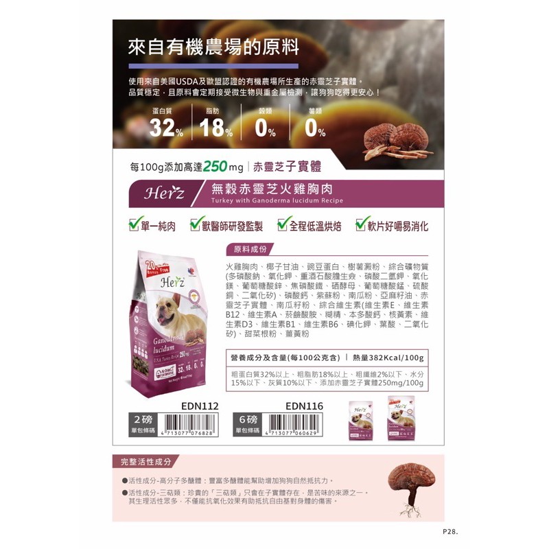 【A-583】Herz 赫緻 2.72KG 單一無穀赤靈芝火雞胸肉 天然無穀糧 低溫烘焙健康糧 滋補糧 狗飼料 犬糧 (紅利399100點)