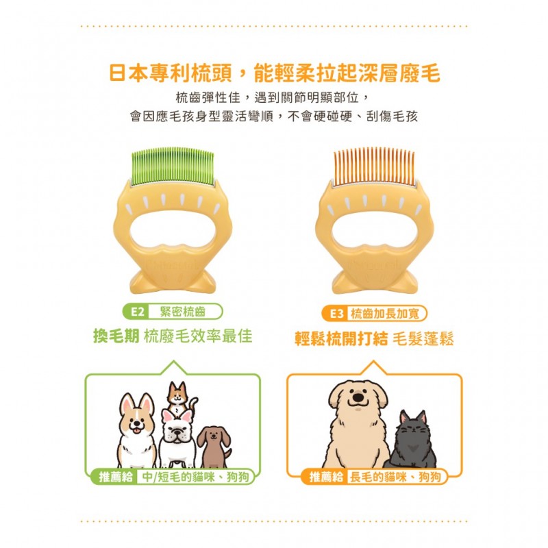 【A-622】日本 Philocomb 寵物貝殼梳 E2 E3 寵物物梳子 寵物梳 貓咪理毛 貝殼梳 (紅利132600點)