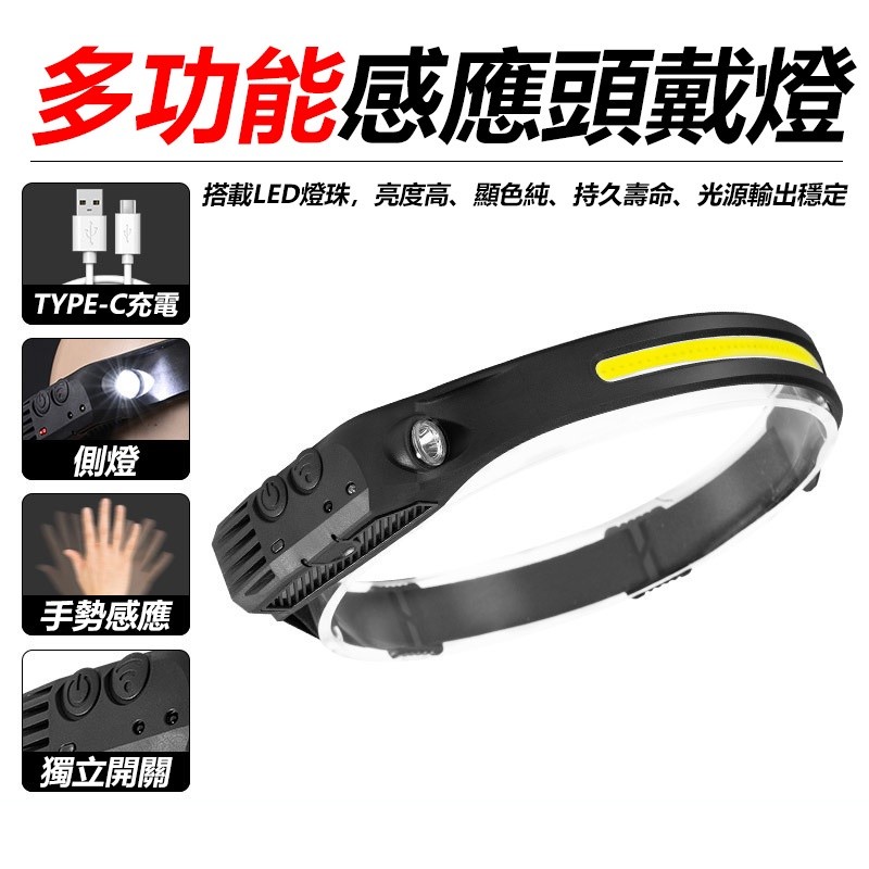 【B-086】感應式頭燈 超廣角 白光 COB頭燈 LED 感應頭燈 強光 USB充電 頭燈 戶外防水 工作頭燈 '' 3入/組  (紅利54000點)
