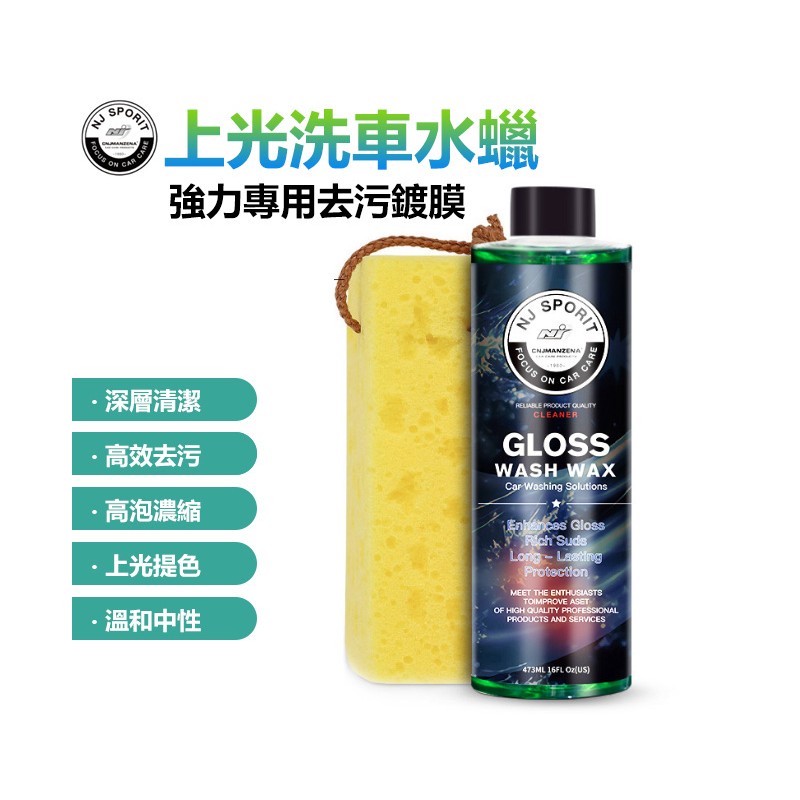 【B-136】上光洗車水蠟 金棕蠟 打蠟 水蠟洗車精 473ML裝 去污洗車水蠟 上光打蠟 洗車蠟 洗車精 洗車用'3入/組 (紅利51000點)