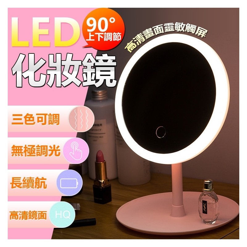 【B-152】LED觸控補光化妝鏡(圓) 360度無死角化妝鏡 桌鏡 面鏡 隨身鏡 收納化妝鏡 梳妝鏡 立鏡 化妝鏡子 簡易台式多彩梳 " 3入/組 (紅利52500點)