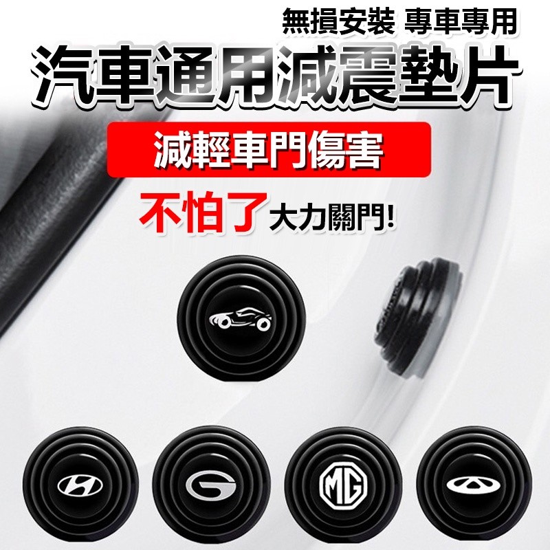 【B-166】汽車 車門減震貼 墊片貼 減震 靜音 緩衝 矽膠 車門防撞 隔音 抗震 抗震塞 抗震墊 減震塞" 50入/組 (紅利45000點)