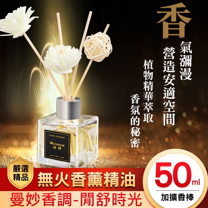 【B-353】無火香燻精油 室內擴香瓶50ml+擴香棒 香氛 擴香 芳香劑 廁所芳香劑 精油芳香劑 室內芳香劑  "8入/組 (紅利45000點)