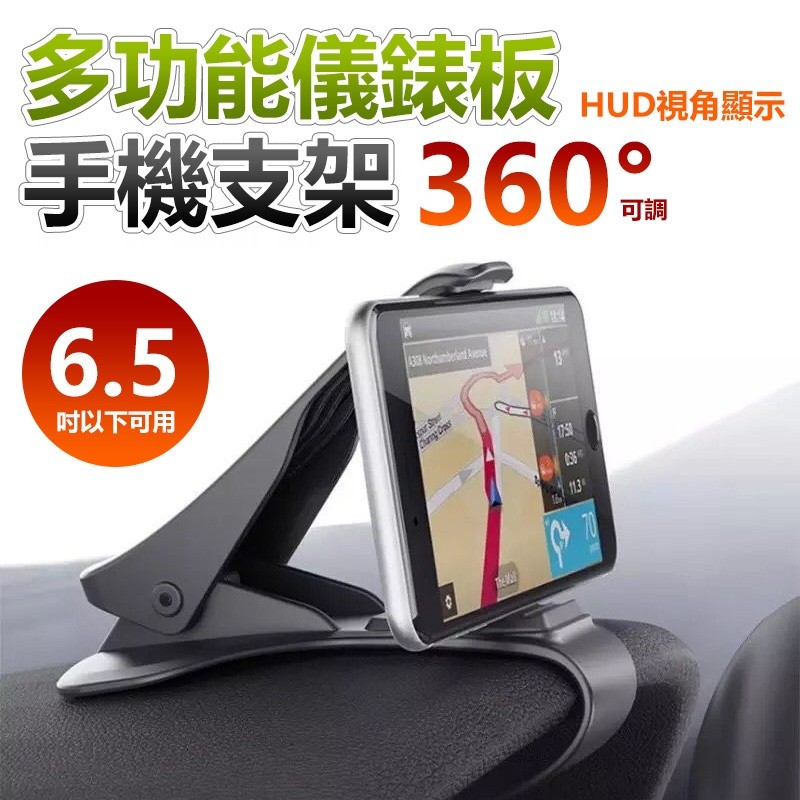 【B-435】HUD(中控台固定式) 手機支架 汽車支架 儀表板手機夾 車用手機架 360度可調手機 中控台手機架 " 5入/組 (紅利51000點)