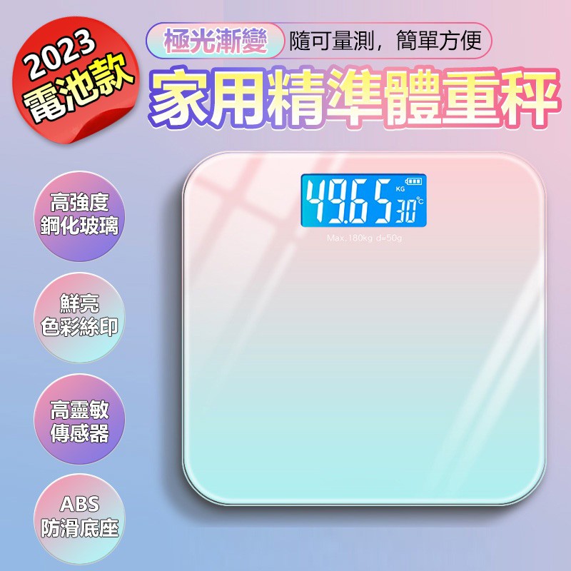 【B-451】漸層體重機LED智慧 LED體重計 鋼化玻璃 體重計 電子秤 馬卡龍 智能體重計 男女 溫度計 漸變 省電節能" 2入/組 (紅利66000點)