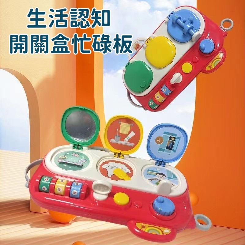 【C-099】🎁幼兒玩具 忙碌板 忙碌球 穿衣忙碌板 益智教開關盒 益智玩具 蒙特梭利教具 訓練抓握玩具 蒙氏早教 學習玩具 "2組入 (紅利84000點)