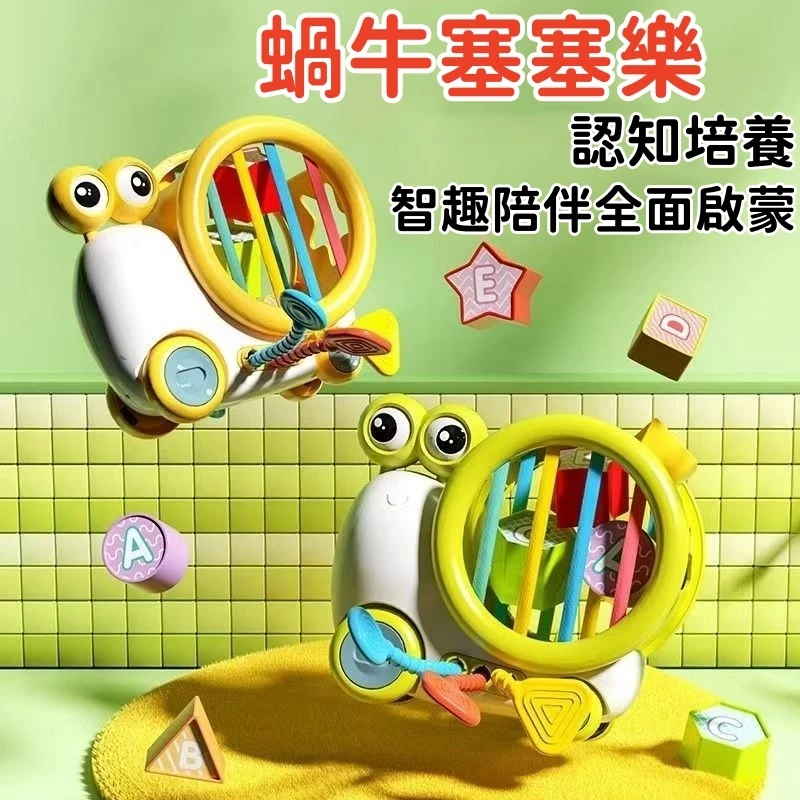 【C-156】🔥蝸牛塞塞樂 彩虹塞塞樂 疊疊樂 拉拉樂玩具 蝸牛玩具 幼兒玩具 色彩認知 訓練抓握玩具 益智玩具"2組入 (紅利72000點)